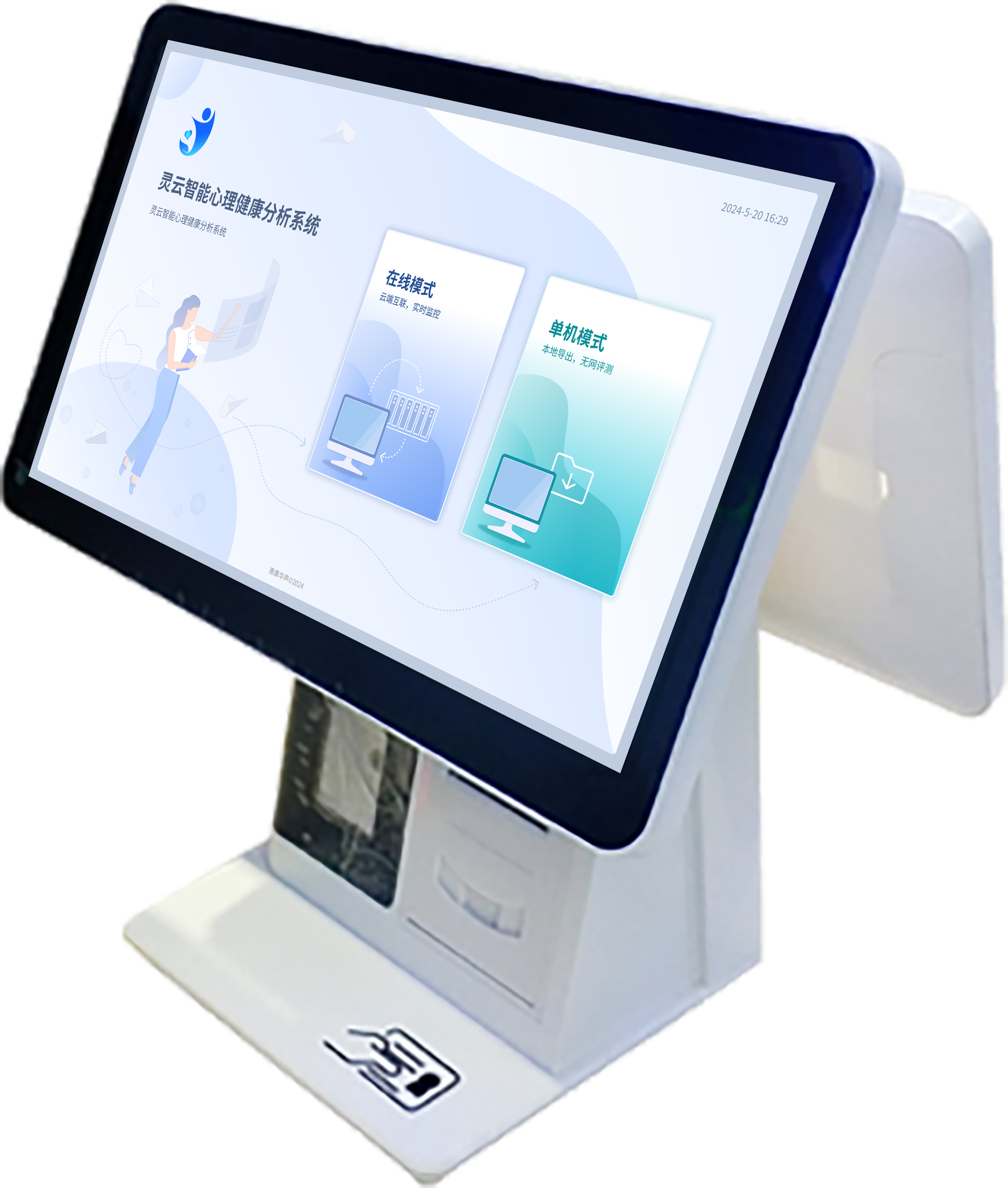 智能心理健康检测设备
