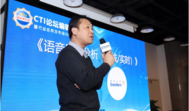   腾博会官网于智彬：智能语音质检分析的能力与应用